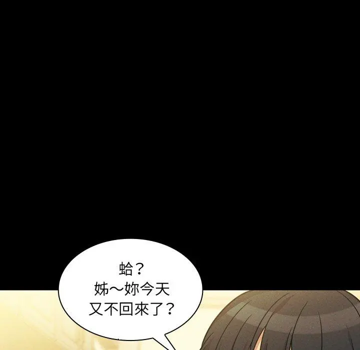 邻居的逆袭 第25话 第90页