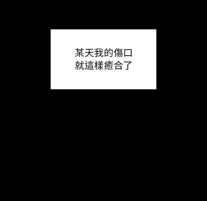 邻居的逆袭 第25话 第63页
