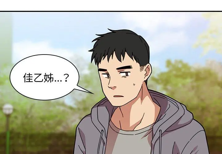 邻居的逆袭 第25话 第3页