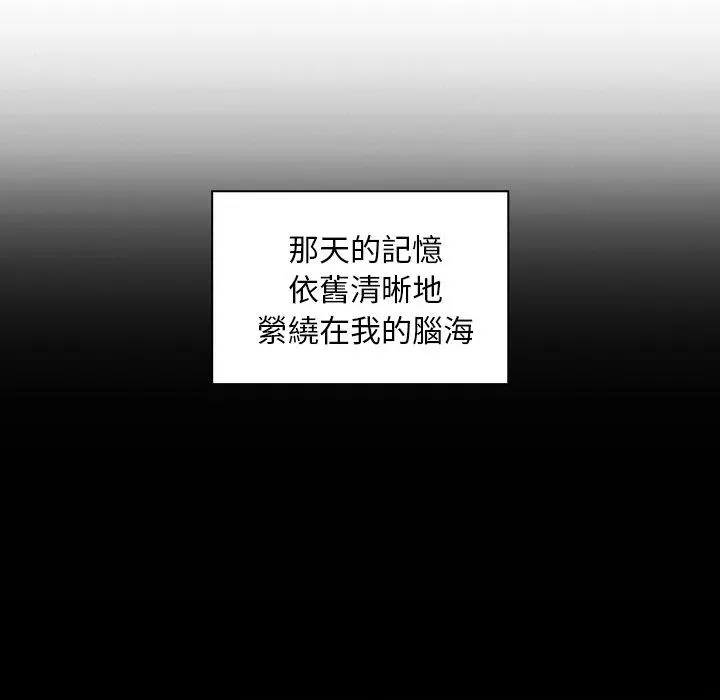 邻居的逆袭 第25话 第38页