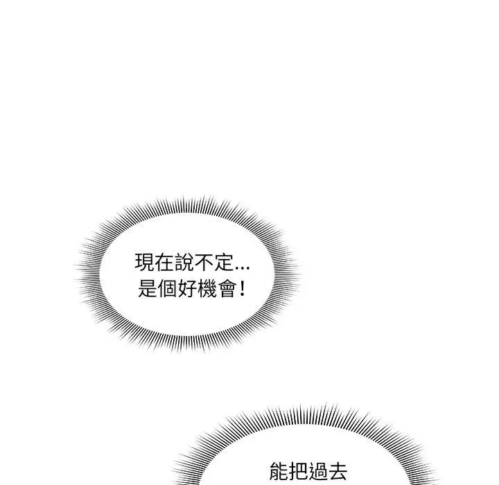 邻居的逆袭 第25话 第20页