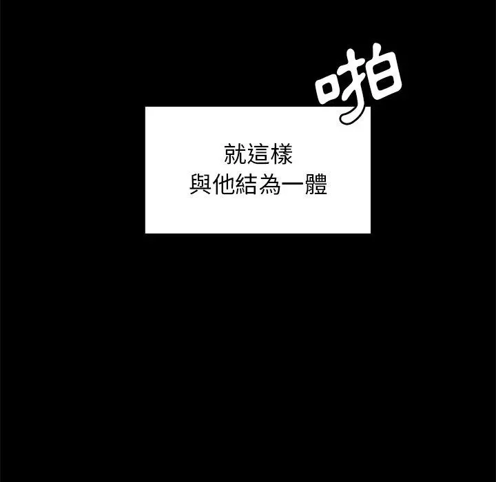 邻居的逆袭 第25话 第85页