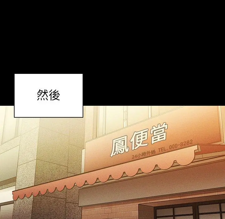 邻居的逆袭 第25话 第64页