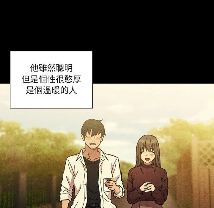 邻居的逆袭 第25话 第73页