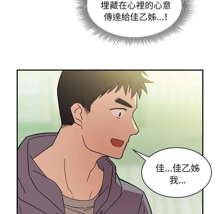 邻居的逆袭 第25话 第21页