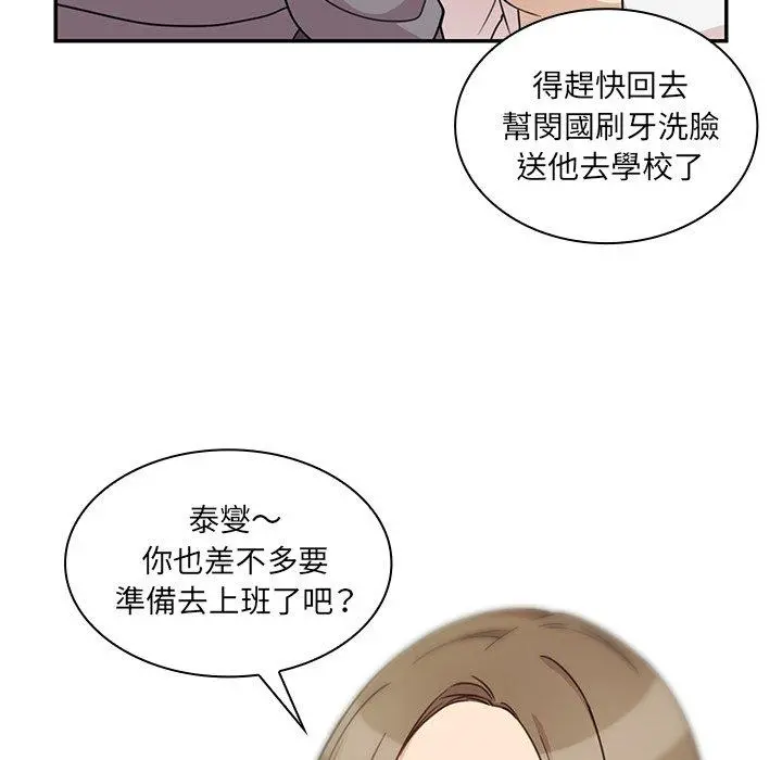 邻居的逆袭 第25话 第27页