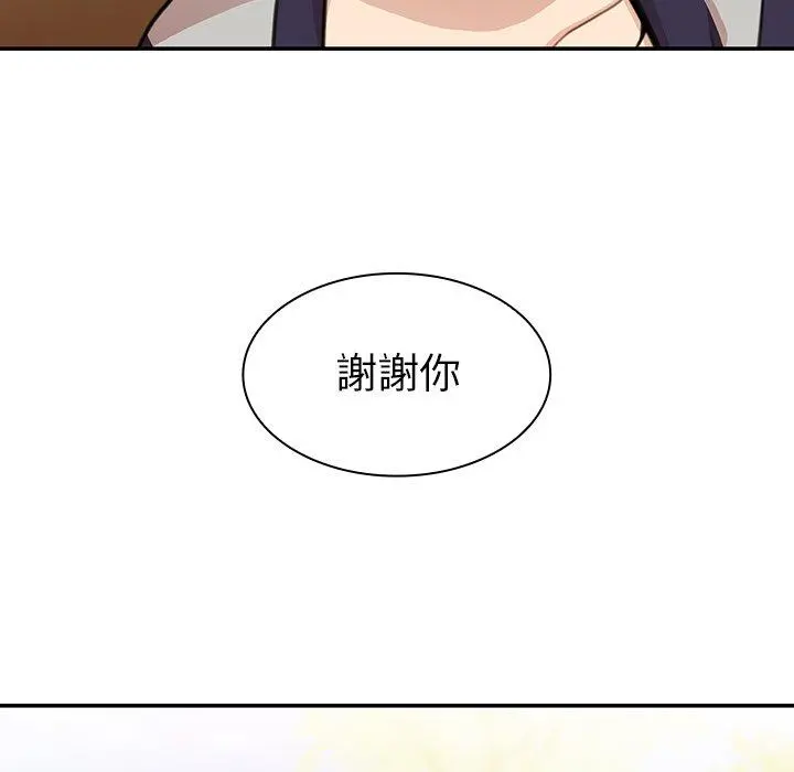 邻居的逆袭 第25话 第23页