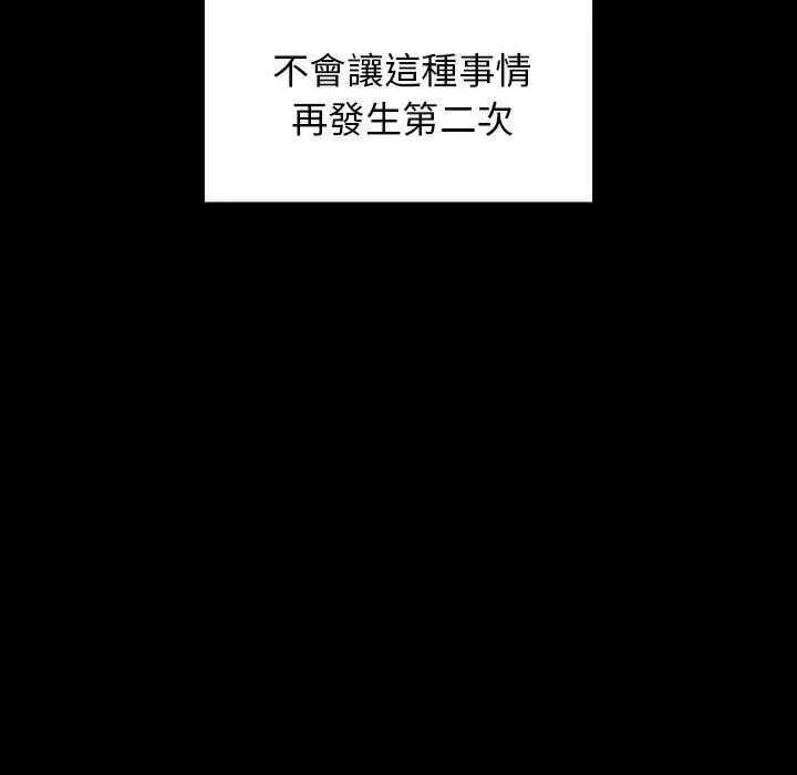 邻居的逆袭 第25话 第50页