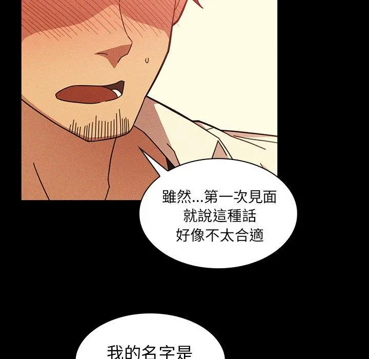 邻居的逆袭 第25话 第69页