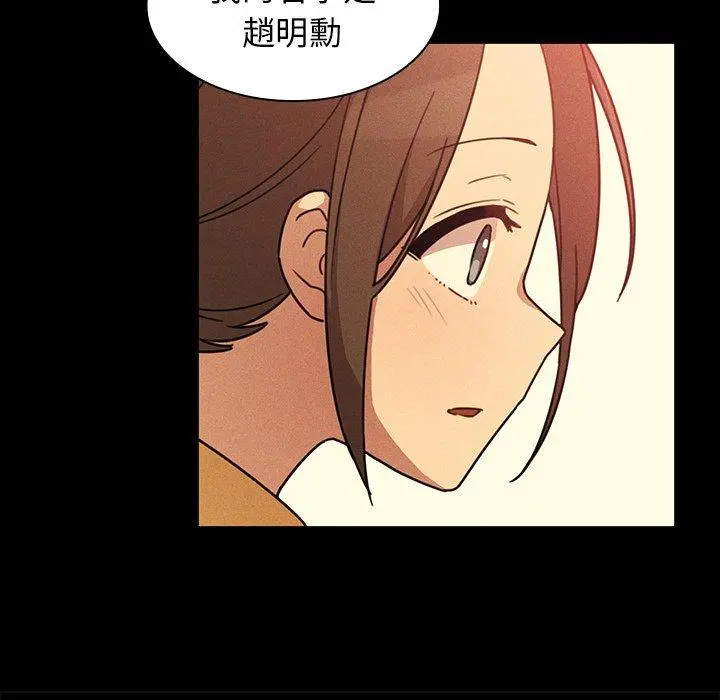邻居的逆袭 第25话 第70页