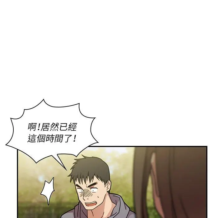 邻居的逆袭 第25话 第29页
