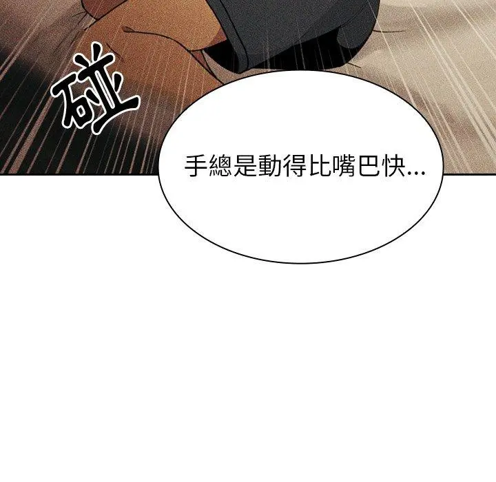 邻居的逆袭 第51话 第95页