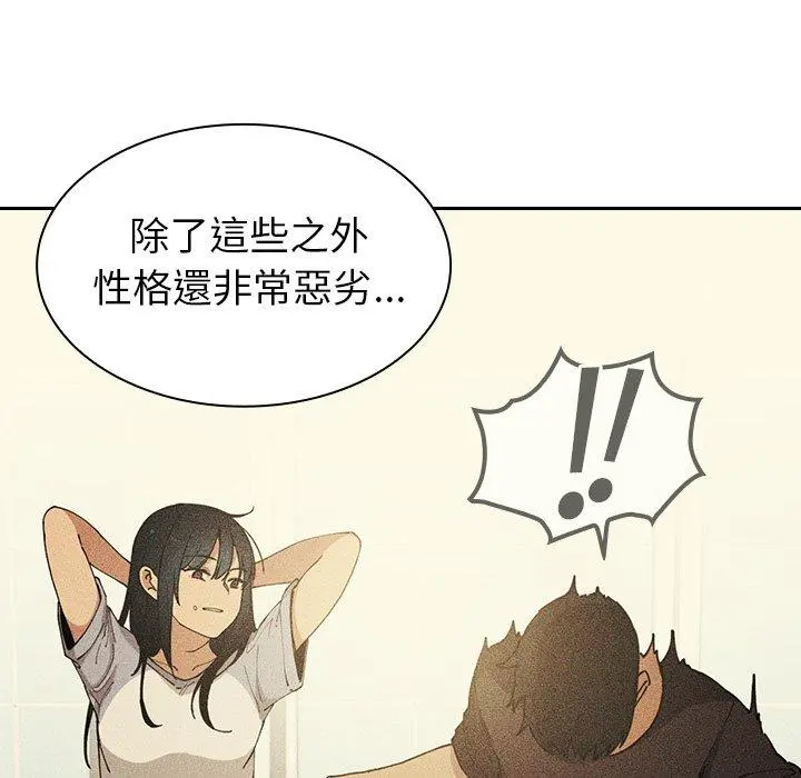 邻居的逆袭 第51话 第96页