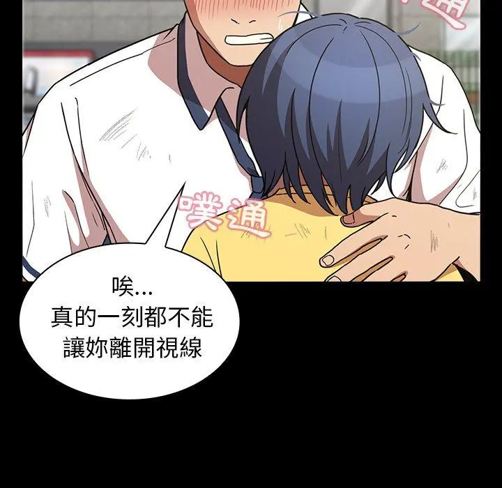 邻居的逆袭 第51话 第52页