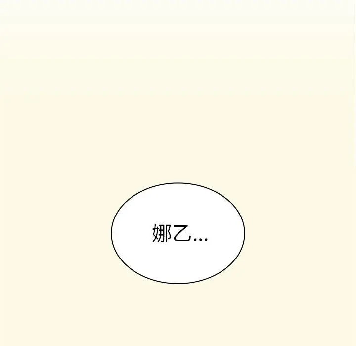 邻居的逆袭 第51话 第109页