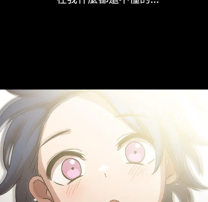 邻居的逆袭 第51话 第30页