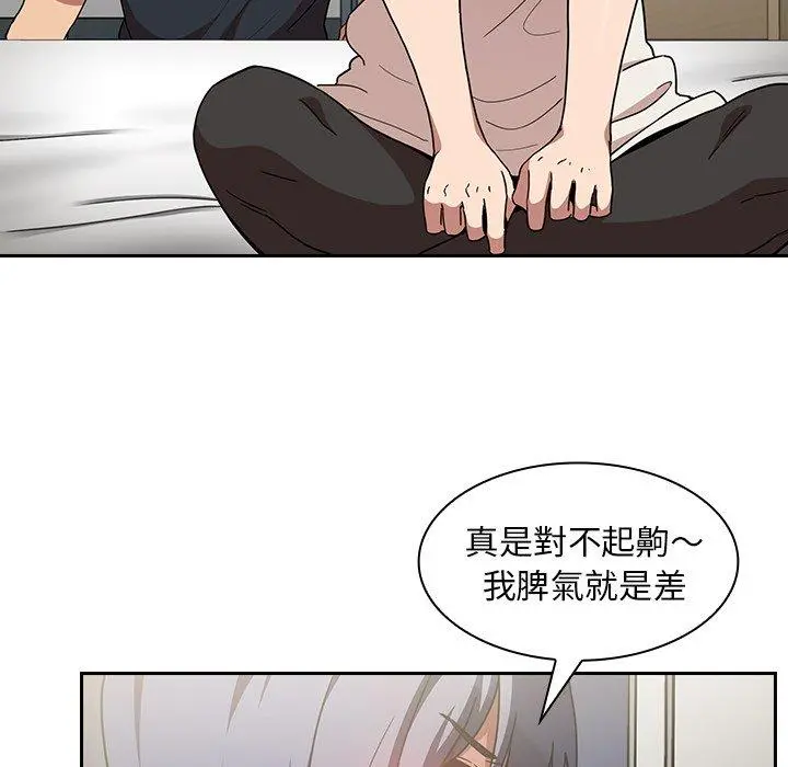 邻居的逆袭 第51话 第69页