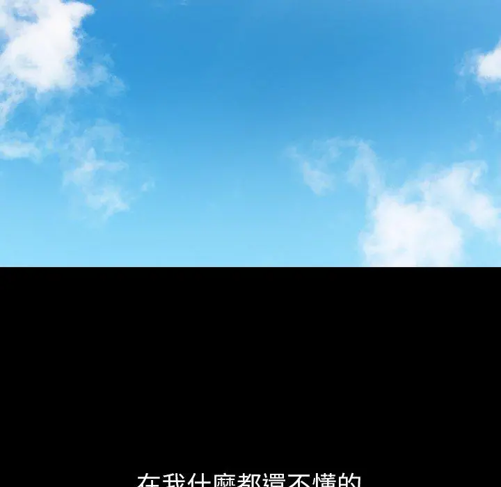 邻居的逆袭 第51话 第29页
