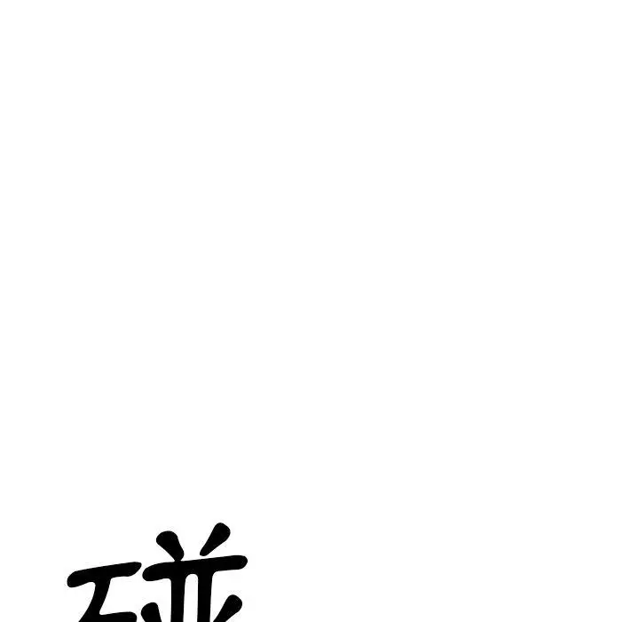 邻居的逆袭 第51话 第5页