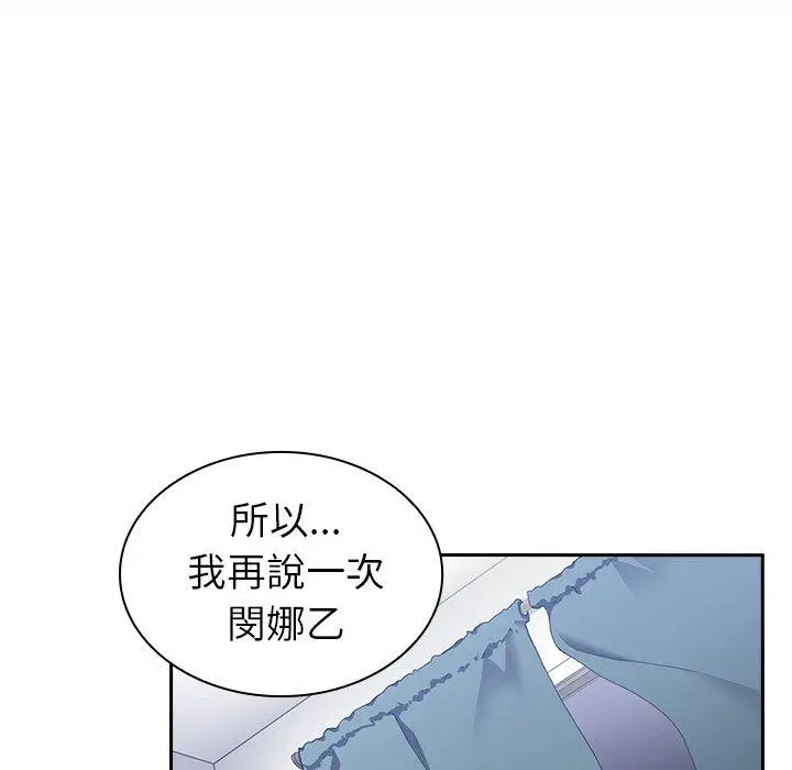 邻居的逆袭 第51话 第117页