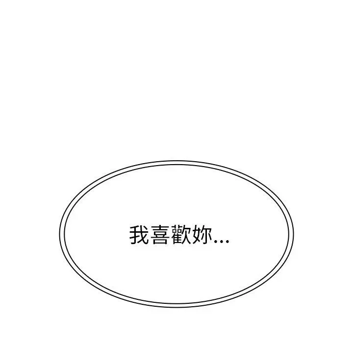 邻居的逆袭 第51话 第119页
