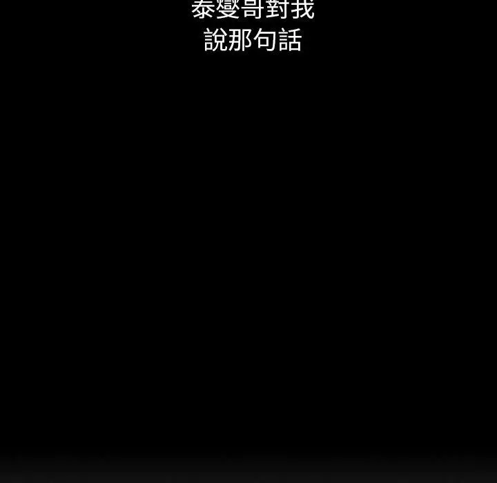 邻居的逆袭 第51话 第60页