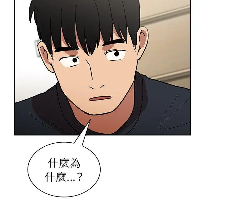 邻居的逆袭 第51话 第78页