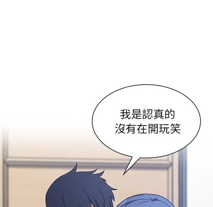 邻居的逆袭 第51话 第120页
