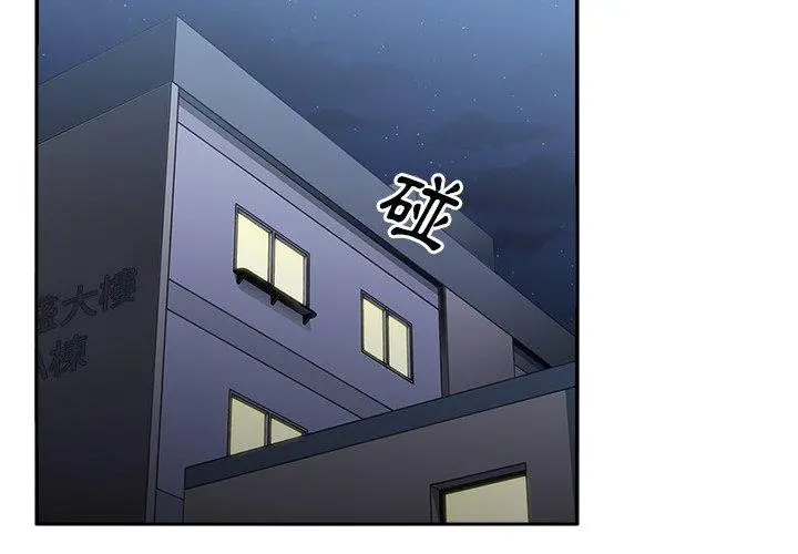 邻居的逆袭 第51话 第2页
