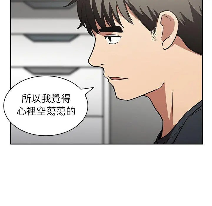 邻居的逆袭 第51话 第83页