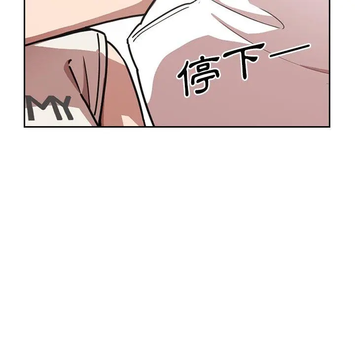邻居的逆袭 第51话 第20页