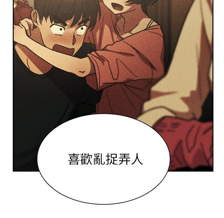 邻居的逆袭 第51话 第92页