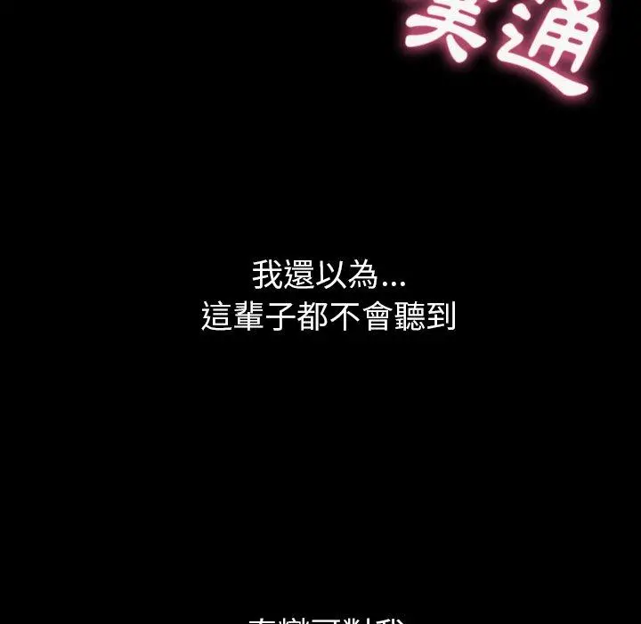 邻居的逆袭 第51话 第59页