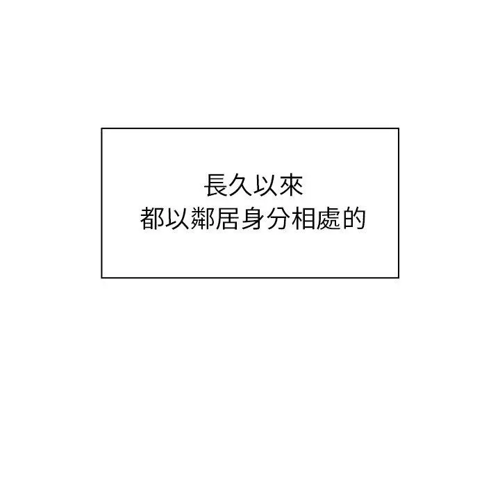邻居的逆袭 第51话 第153页