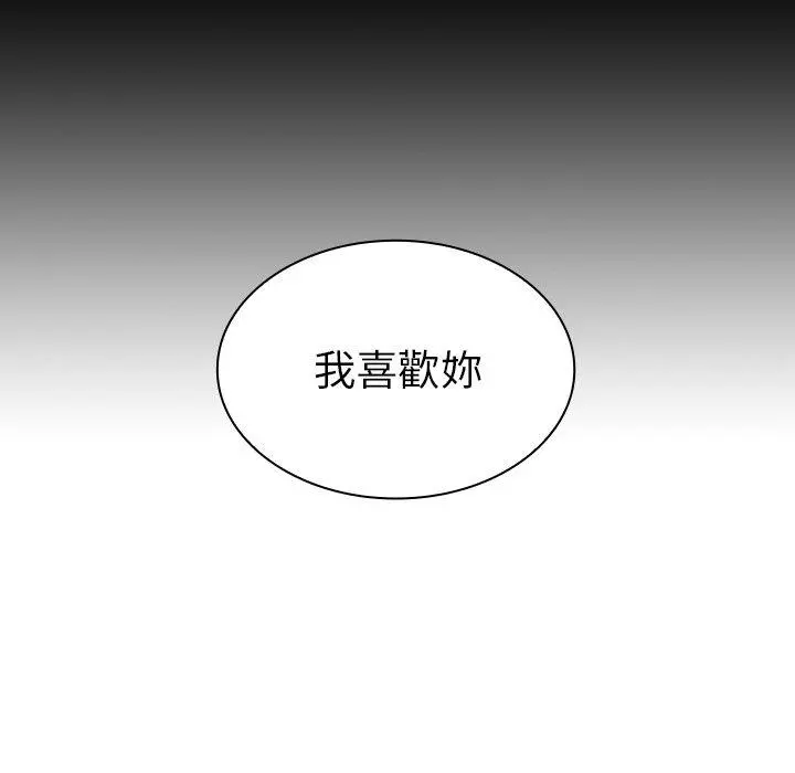 邻居的逆袭 第51话 第61页