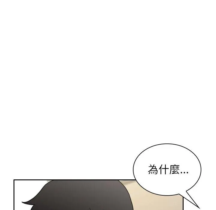 邻居的逆袭 第51话 第77页