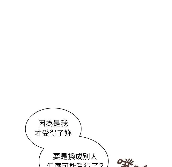 邻居的逆袭 第51话 第98页