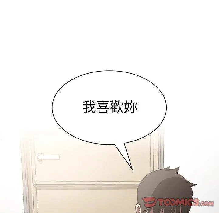 邻居的逆袭 第51话 第21页