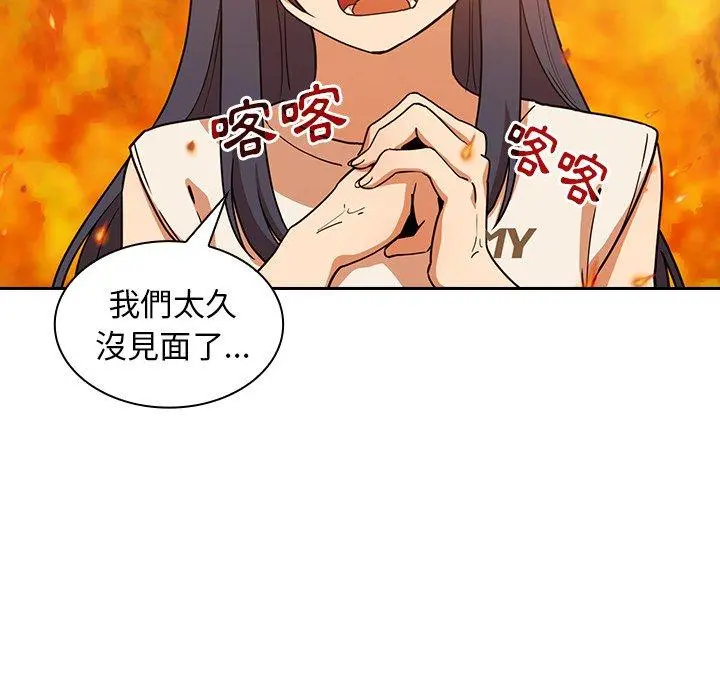 邻居的逆袭 第51话 第101页