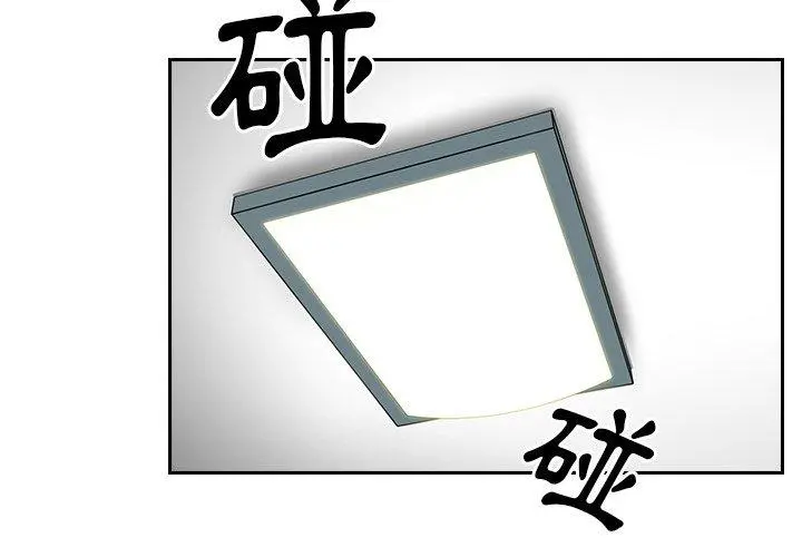 邻居的逆袭 第51话 第4页