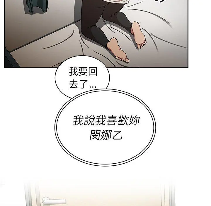 邻居的逆袭 第51话 第74页