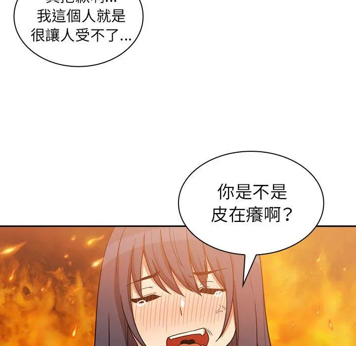 邻居的逆袭 第51话 第100页
