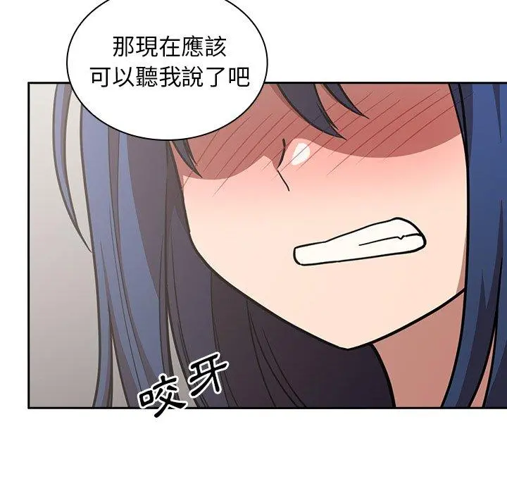 邻居的逆袭 第51话 第16页