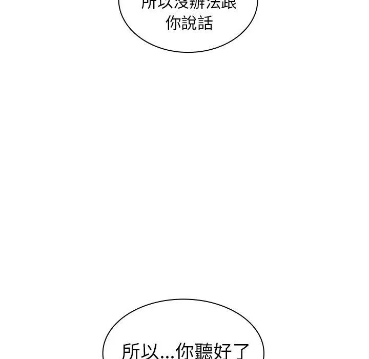 邻居的逆袭 第51话 第161页