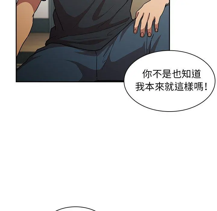 邻居的逆袭 第51话 第72页