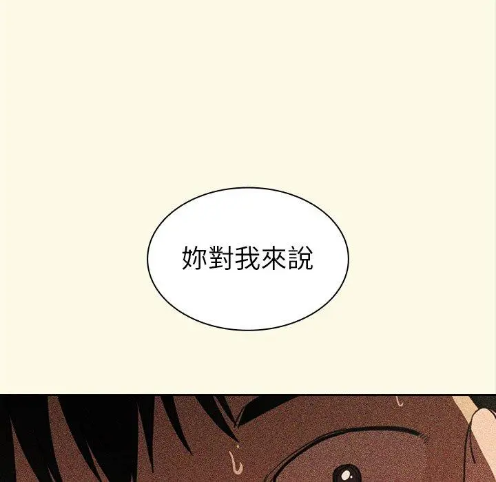 邻居的逆袭 第51话 第112页