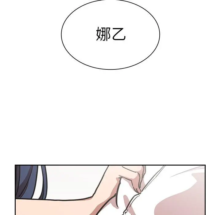邻居的逆袭 第51话 第19页