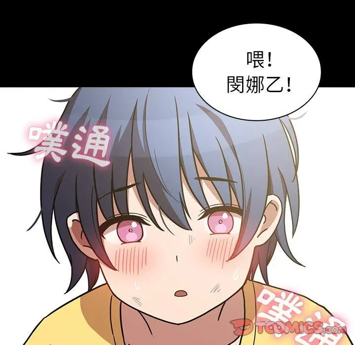 邻居的逆袭 第51话 第57页