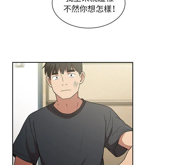 邻居的逆袭 第51话 第71页