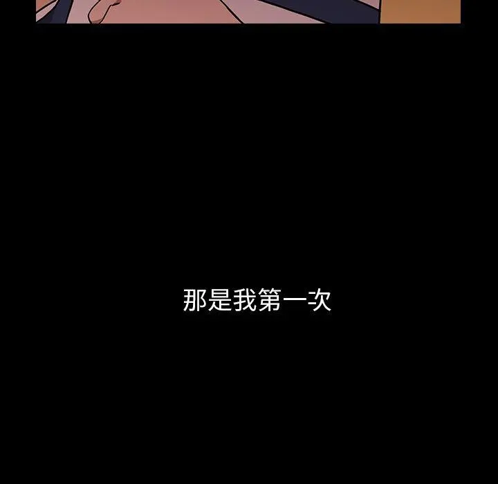 邻居的逆袭 第51话 第43页